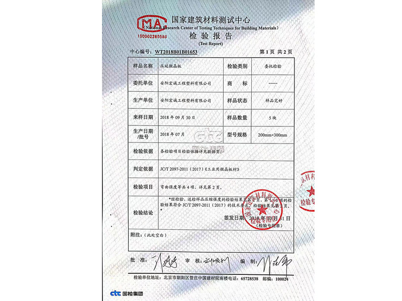 壓延微晶板檢驗(yàn)報(bào)告